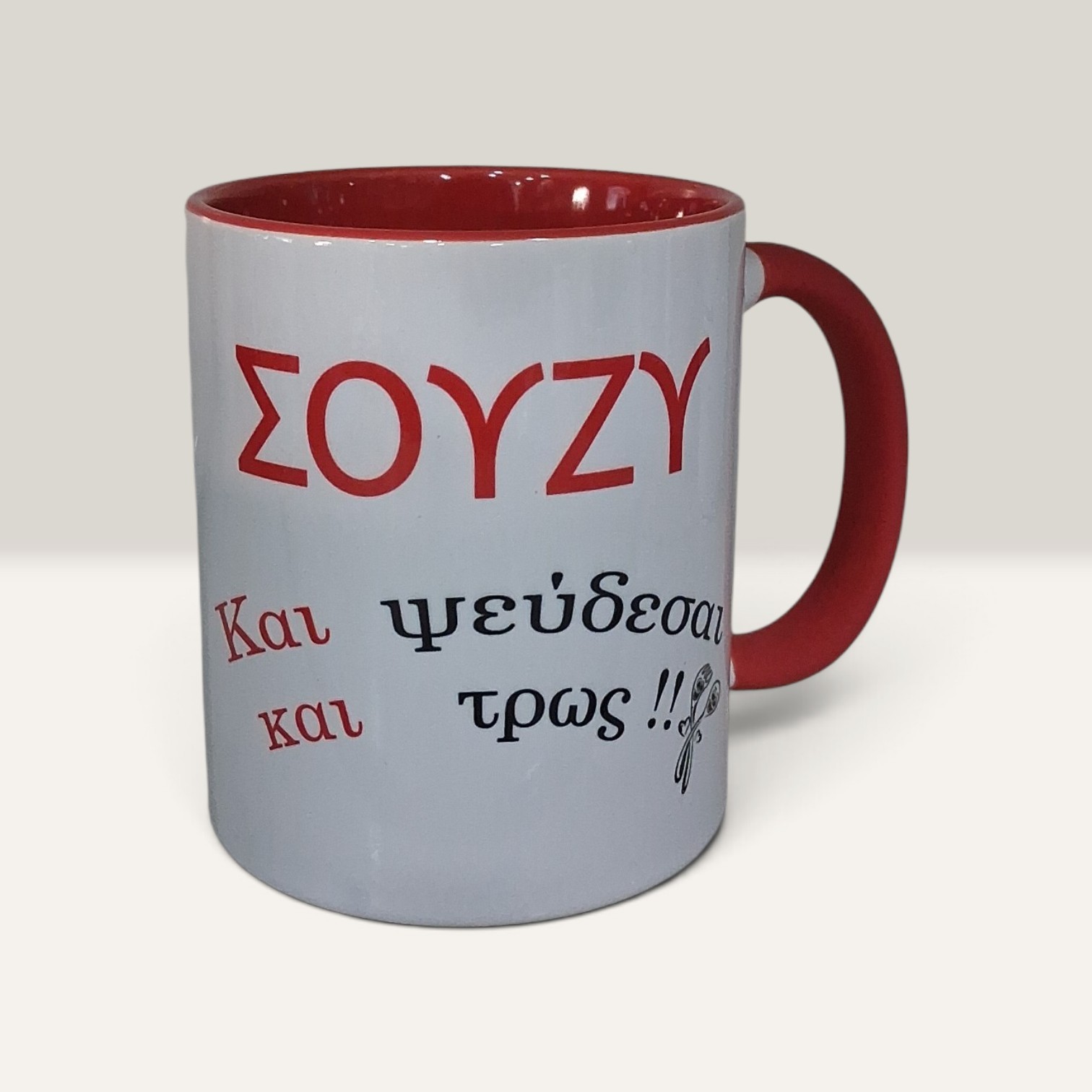σουζυ κοκκινο